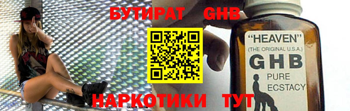 Каспийск  Бутират бутик  Вход с VPN 