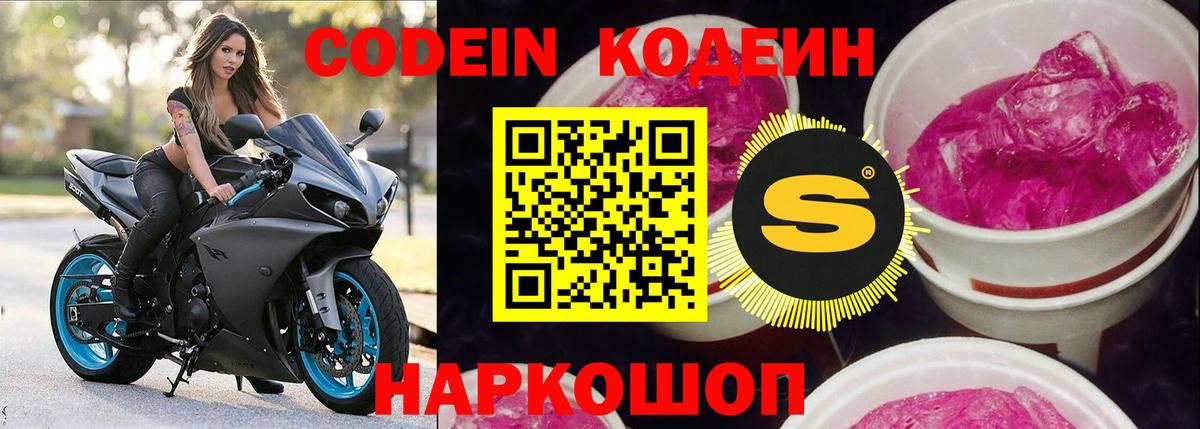 Кодеин Purple Drank  Вход с VPN  Каспийск 