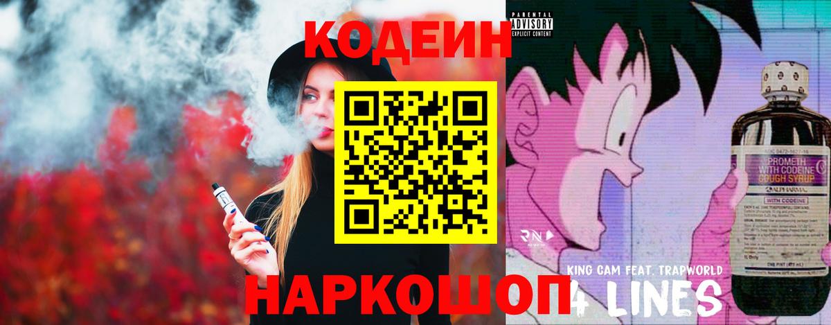 Кодеин напиток Lean (лин) Каспийск