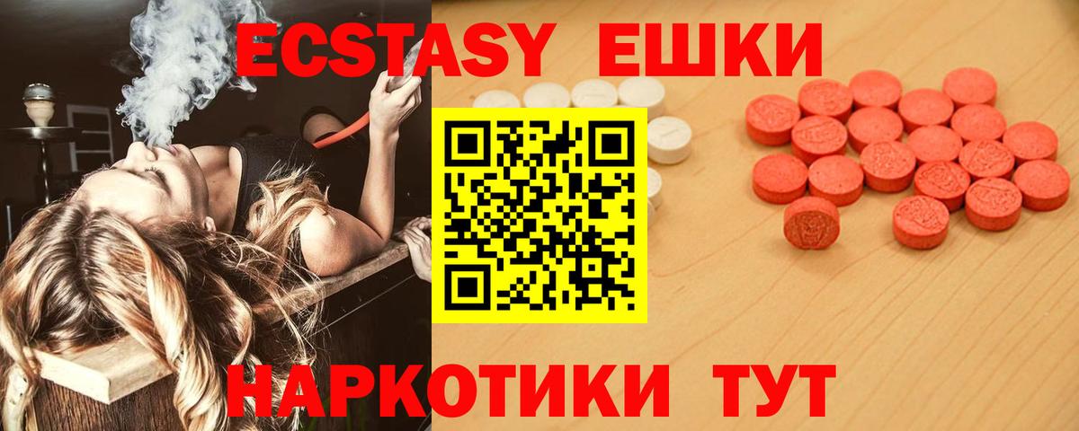 Ecstasy 280 MDMA Каспийск
